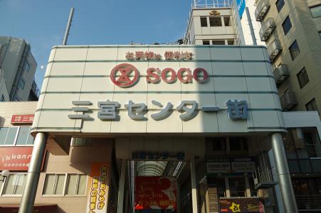 神户元町购物街免费股票照片