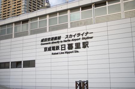 Keisei Electric Railway Nippori Station免费图片