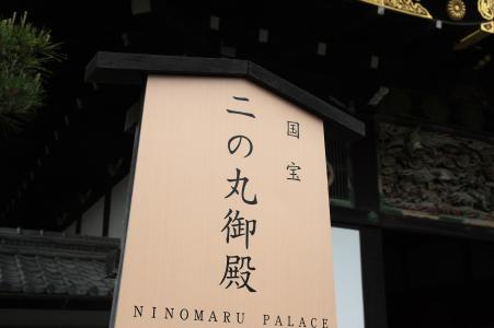 二条城 -  Ninomaru Goten免费图片