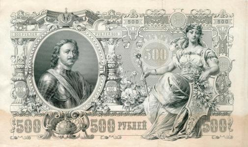钱，钱钞，卢布，俄罗斯，帝国，钞票，500，1912年的版本