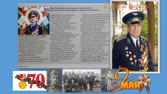 老兵，胜利日，Sharapov Ivan Martemyanovich，第76空中师，第2白俄罗斯阵线，5月9日丹泽郡奥得河击剑，前线士兵，二战参与者