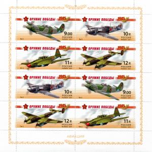 艺术，邮票，胜利的武器，1945年，苏联，航空，飞机，第二次世界大战胜利65周年
