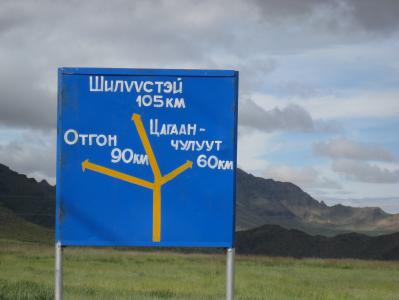 路标, 蒙古, 阿尔泰山, 草原, 西里尔文