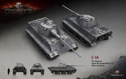 E-50中型坦克，坦克世界游戏