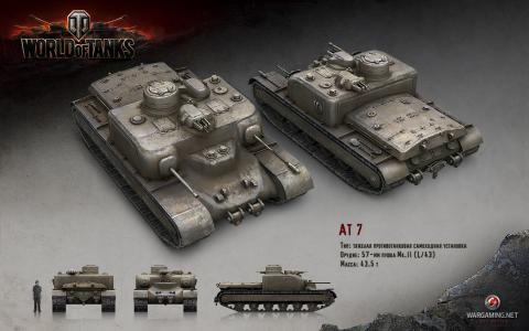 重型反坦克AT-7，坦克世界游戏