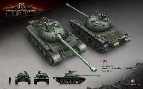中型坦克121，坦克世界游戏